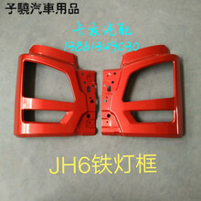 一汽解放 JH6前保险杠铁杠中段前杠边段JH6保险杠前灯框 杠中网 珍珠黑 中段