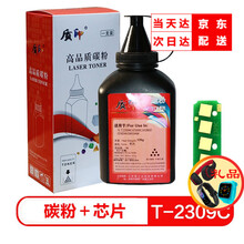 质印适用东芝2303a粉盒2309a墨粉DP2802AM碳粉盒2803打印机硒鼓2809a复印机墨盒 T-2309C/2303A墨粉+芯片（126g）