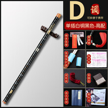 笛子初学竹笛套装精致演奏初学者学生入门零基础 单插白铜黑色D调+配件礼包(高配)