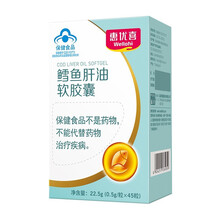惠优喜钙儿佳钙孕佳DHA藻油初乳粉叶酸铁片鳕鱼鱼肝油益生菌智黄金培安滋粉铁锌钙 鳕鱼肝油软胶囊45粒装