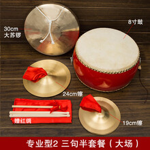 米囹 大中小型场合三句半道具铜锣 鼓镲套装成人舞台表演铜镲锣鼓乐器 型2号    三句半套餐