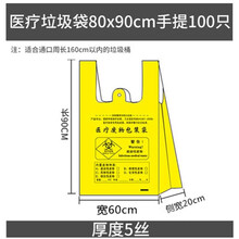 医疗垃圾袋黄色加厚手提式废物诊所用医院垃圾袋拉级带一次性 100个手提80*90厚度5丝_特厚[适用50L桶 加厚