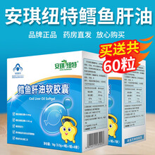 安琪纽特婴儿鱼肝油儿童鳕鱼肝油宝宝dha深海鱼鱼油软胶囊 鳕鱼肝油32粒+28粒【共60粒】