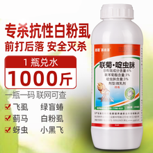 农药白粉虱专用药飞虱蚜虫小黑飞联菊啶虫脒花卉瓜果树蔬菜杀虫剂 500克*5瓶