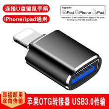顾凯 苹果手机转换器otg转接头lightning转USB3.0转换头ipad外接U盘内存扩展读卡器 手机ipad转USB3.0外接U盘键鼠手柄等【黑】