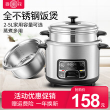 百花40年老品牌304不锈钢电饭锅家用老式3L4L5L老款蒸煮一体电饭煲2-3-4-5-6人3升 5L/304不锈钢(推荐4-7人)