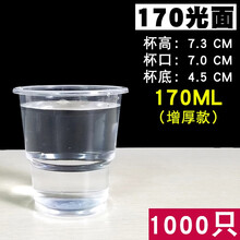 时光旧巷一次性杯子塑料杯加厚一次水杯商用航空杯整箱家用小饮杯 170ml杯光面增厚款1000只