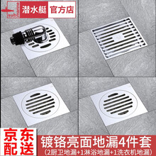 潜水艇全铜防臭镀铬亮面地漏厨房卫生间浴室淋浴房洗衣机防虫防臭防返水大排量淋浴防臭芯地漏 4地漏(1淋浴+2厨卫+1洗)赠弯头