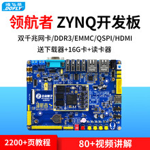 德飞莱 正点原子领航者ZYNQ开发板FPGA板XILINX 7010 7020 人工智能 7020开发板+7英寸屏（800*480）