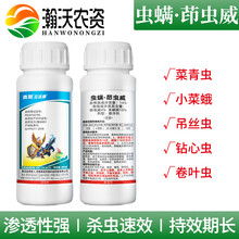勇冠 14%虫螨茚虫威农药虫螨腈抗性青虫钻心虫卷叶虫吊丝虫小菜蛾杀虫剂 200克*20瓶优惠价