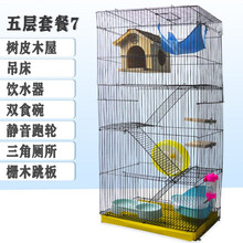三层龙猫笼 金花魔王松鼠笼子 仓鼠天竺鼠蜜袋鼯大号特大龙猫标笼 五层套餐7