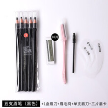 正品亨丝1818拉线眉笔女持久防水防汗不脱色可剥初学者撕拉削眉粉 黑色五支眉笔+10片眉刀+修眉刀+眉刷+眉卡