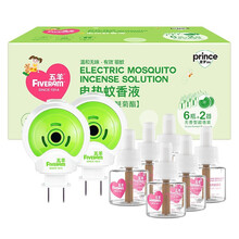 五羊（FIVERAMS）电热蚊香液无香型婴儿孕妇家用插电式驱蚊液防蚊 6液+2器