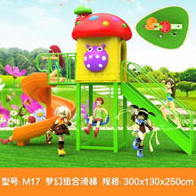 幼儿园户外组合滑滑梯大型滑梯室外小区滑梯儿童塑料游乐设备组合设施宝宝玩具 M17