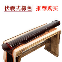 伏羲古琴混沌式初学者古琴 练习演奏七弦琴纯手工 伏羲棕色无瑕疵全套配件-升级款