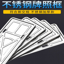 法兹瑞 车载车牌架框号牌架汽车新交规托盘不锈钢车牌套框牌 一对装 荣威RX5 RX3 I6 EI5 RX8