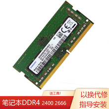 三星海力士DDR4 2400适用华硕FL8000U FX60V ZX53 63V华为小米笔记本内存条 8G A556U PX554 YX570Z YX570U