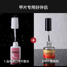 2020美甲胶水甲片胶水粘性带刷头假指甲片持久钻石胶 胶水+解胶剂