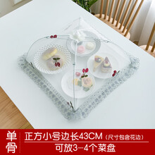 大号饭菜罩子防苍蝇盖菜罩折叠可拆洗餐桌罩剩菜食物小号防尘饭罩 樱桃小号正方形 正方43*43