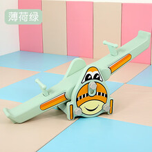 儿童双人跷跷板塑料家用幼儿园室内摇马翘翘板宝宝木马户外玩具 飞机跷跷板(薄荷绿)