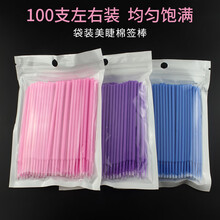 万物之源纹绣工具用品美容院尖嘴小尖头棉签小棉签一次性家用掏耳朵化妆卸妆纹眉牙签棉棒嫁接睫毛纳米棉签 袋装纳米美睫棒-粉色小号