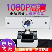 谷客电脑摄像头高清直播美颜 台式机笔记本usb摄像头带麦克风 网课外置1080P主播家用考试视频会议 1080P银摄像头【高清美颜】