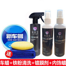 悦倪 【白车专用蜡】车蜡白色汽车蜡去污上光打蜡抛光蜡汽车用品神器 【超值套装】白蜡+铁粉++内饰蜡