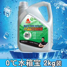 汽车防冻液绿色红色冷却液四季通用正品汽车冷冻液发动机水箱宝防高温 水箱宝0°【绿色】【冰点0°沸点106度】
