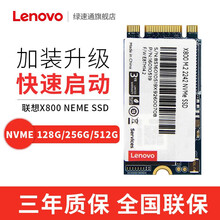 联想m.2 y410py510pt460p 2242 m.2 sata NVMe协议固态硬盘SSD 联想X800(NVMe)M.2固态硬盘SSD NVMe协议 512G