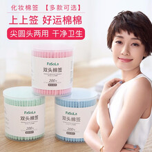 FaSoLa一次性棉签尖头卫生纯棉双头无菌棒多功能清洁化妆卸妆棉签 白色棉签（双圆头）200支/盒