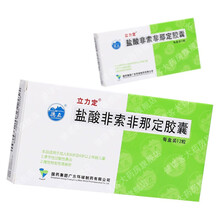 立力定 盐酸非索非那定胶囊 60mg*12粒 有效期:2021.10