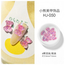 美际ins美甲饰品小熊立体极光3D日系QQ软糖可爱网红新款指甲装饰 HJ-050