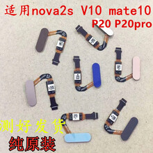 华为荣耀v10 mate10 nova2S P20指纹排线指纹按键HOME键指纹 mate10指纹链接排线