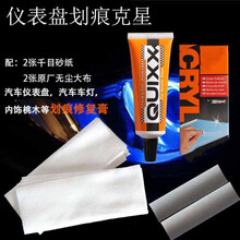 汽车仪表盘划痕刮痕修复蜡内饰抛光研磨膏车蜡车木划痕修复打蜡上光蜡 仪表盘研磨修复膏50G