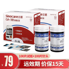 三诺血糖仪家用ga-3型血糖试纸智能免调码测量仪试纸条采血针 100片试纸+100针头（无血糖仪
