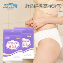 安可新 月子孕妇一次性内裤 产妇卫生内裤 月子短裤 旅游生理期免洗内裤女 10条装 XXL码 腰围 83-93cm