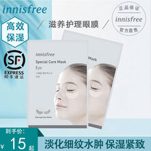 innisfree/悦诗风吟眼膜滋养护理改善细纹水肿保湿紧致官网 5片