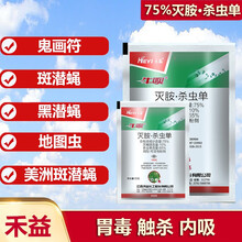 禾益潜克 75%灭蝇胺杀虫单黄瓜潜叶蝇美洲斑潜蝇鬼画符地图虫农药杀虫剂 15克*100袋