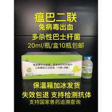 华宏兔病毒性出血症多杀性巴氏杆菌病兔二联疫苗兔瘟巴兔药兔疫苗 20ml5盒价
