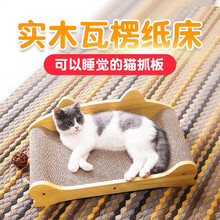 美悦宠物 实木猫抓板磨爪器猫爪板护沙发瓦楞纸猫玩具猫磨爪板猫咪用品猫窝大号 长50厘米  实木瓦楞纸猫沙发