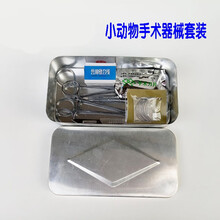 动物解剖工具动物手术器械八件套宠物基础外用手术解剖缝合工具兽用手术套装 23号刀片