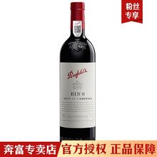 国际	
Penfolds 奔富BIN系列红酒 澳洲进口干红葡萄酒 奔富BIN8西拉赤霞珠750ML单支装
