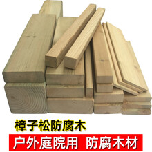 起熊防腐木户外木地板露台室外樟子松木方木材庭院阳台地板实木板材原木枕木桑拿板木龙骨方木葡萄架立柱凉亭 27*90*4000mm