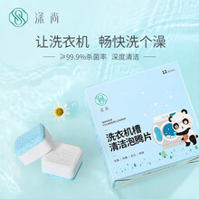 涤尚洗衣机槽泡腾清洁片家用滚筒式清洗剂污渍除垢神器杀菌 洗衣机槽泡腾片