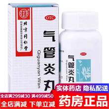 北京同仁堂气管炎丸300粒 祛痰止咳喉咙痒咳嗽止痒老年人哮踹药咳喘久咳喘顺丸 喉咙痒止咳糖浆：1盒+1盒京都念慈庵蜜炼枇杷膏