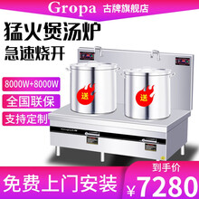 古牌(Gropa)商用电磁炉大功率 双灶汤炉 8000W平面熬汤矮脚汤炉饭店食堂厨房煮双头汤炉 8KW+8KW双头汤炉（送2个50CM口径汤桶）