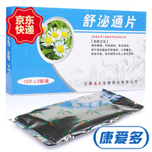 滇珍本草 舒泌通片 5盒装 0.4g*12片*2板（10天量）