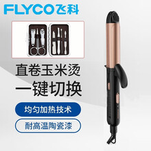 飞科（FLYCO）卷发棒 卷直两用迷你内扣直发器拉直板夹板防烫发空气刘海大卷蛋卷FH6878 标配+美甲七件套