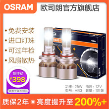 欧司朗汽车LED远近一体大灯灯泡(1对装)适配 宝骏530/510/360