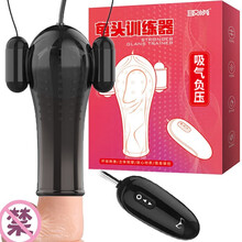 取悦 阴经锻炼器龟 头降敏训练器男性鬼头训练器阴茎套加长加粗狼牙套敏感男用变频震动环脱敏情趣性玩具 久挺5代（双震充电款）